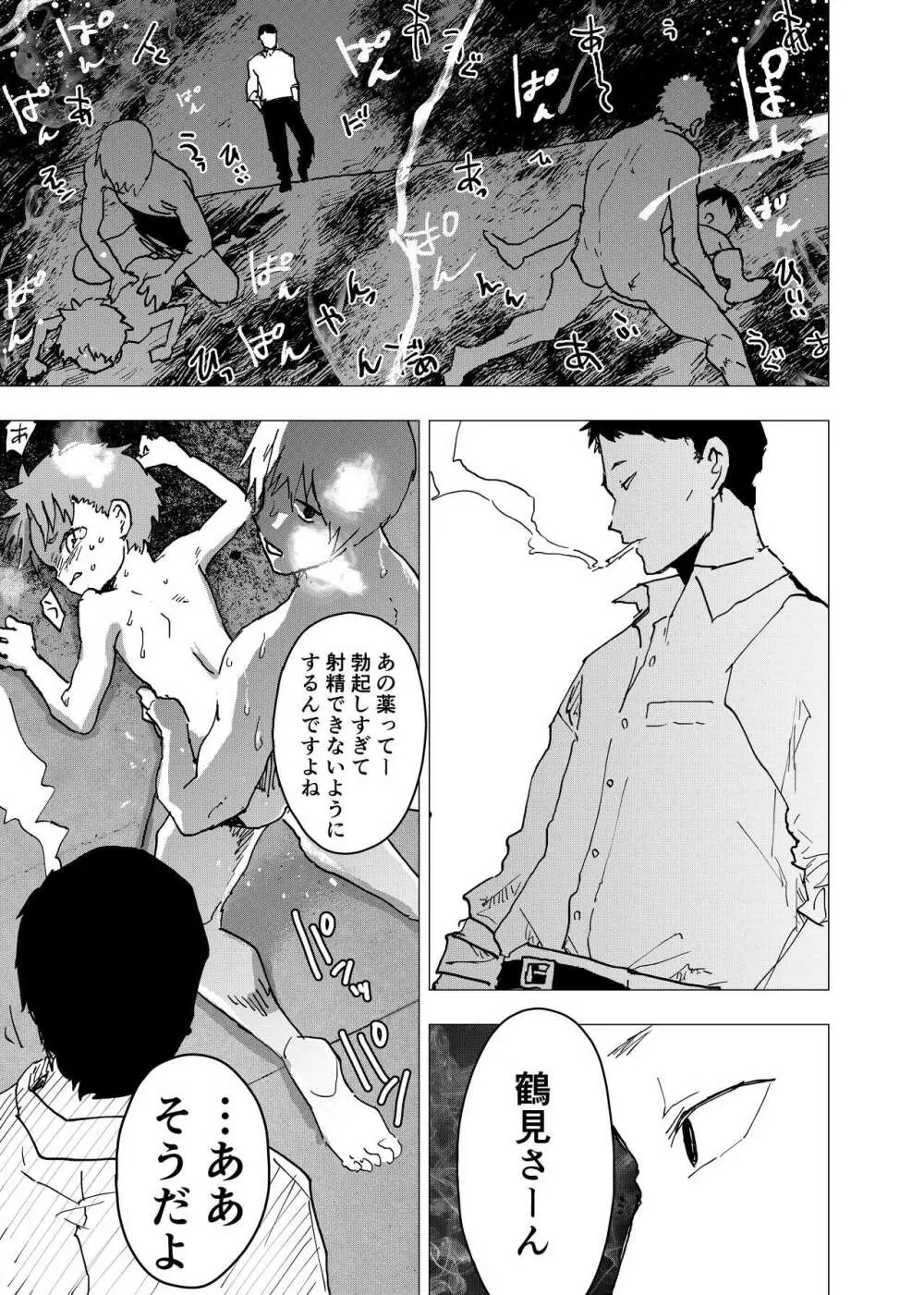 居場所がないので神待ちしてみた捨てられた少年のエロマンガ 第15話 - page23