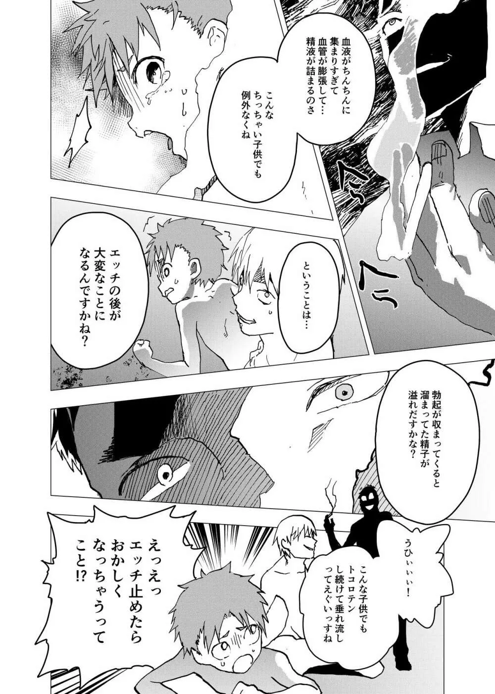 居場所がないので神待ちしてみた捨てられた少年のエロマンガ 第15話 - page24