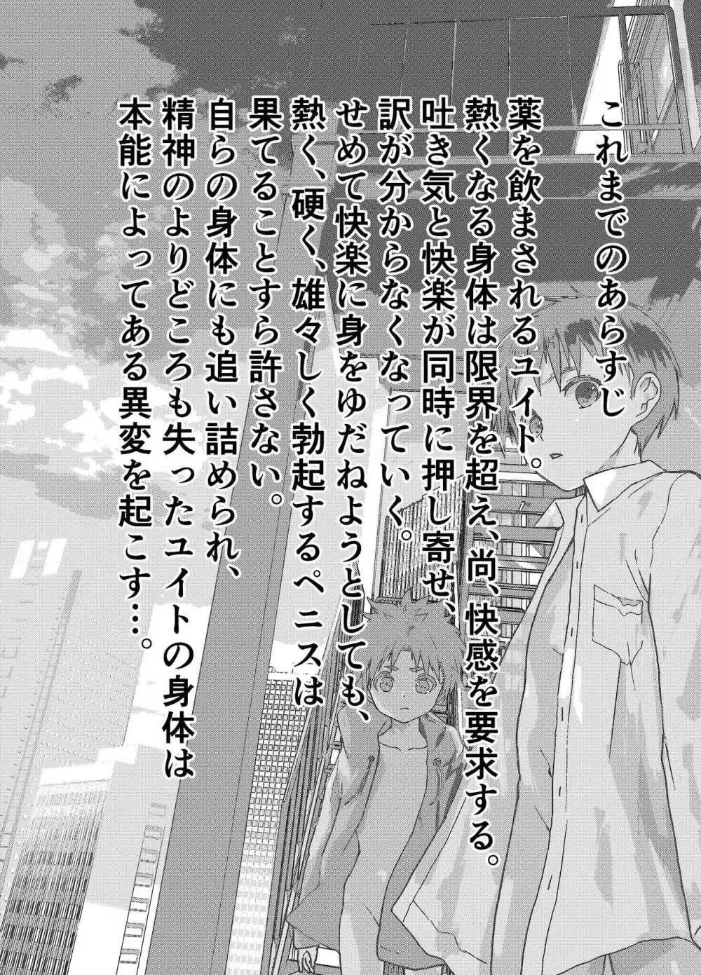 居場所がないので神待ちしてみた捨てられた少年のエロマンガ 第15話 - page3