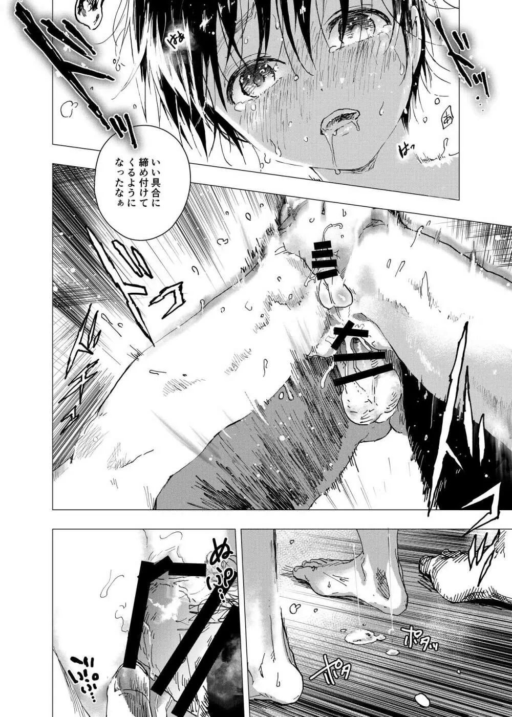 居場所がないので神待ちしてみた捨てられた少年のエロマンガ 第15話 - page4