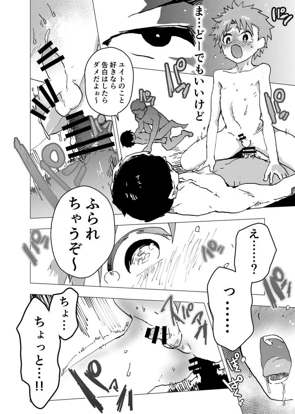 居場所がないので神待ちしてみた捨てられた少年のエロマンガ 第16話 - page16
