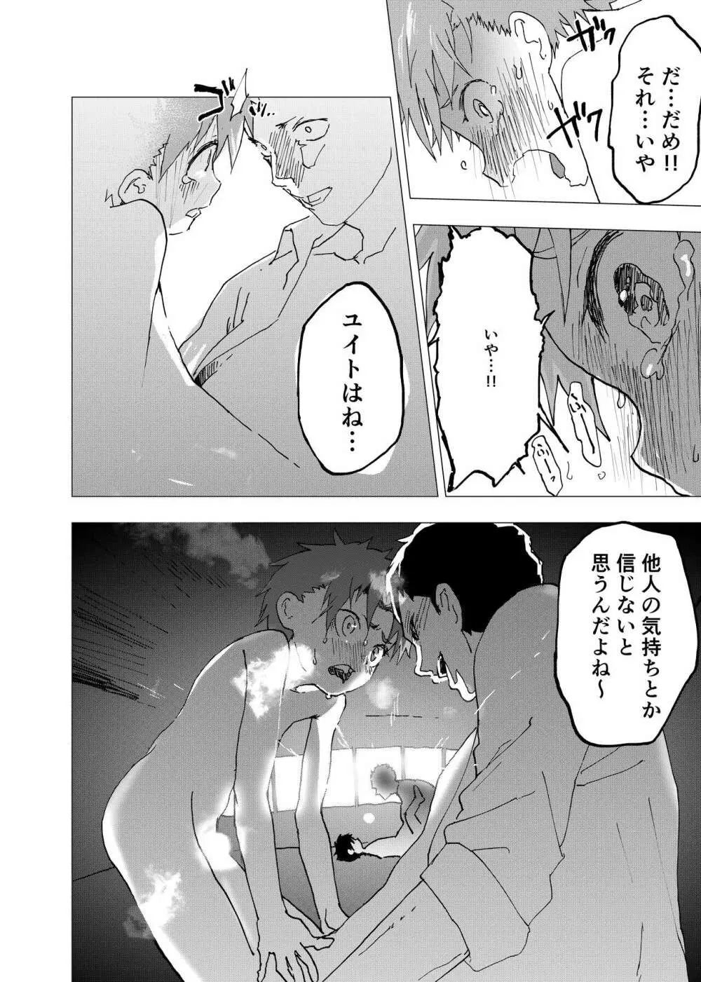 居場所がないので神待ちしてみた捨てられた少年のエロマンガ 第16話 - page18