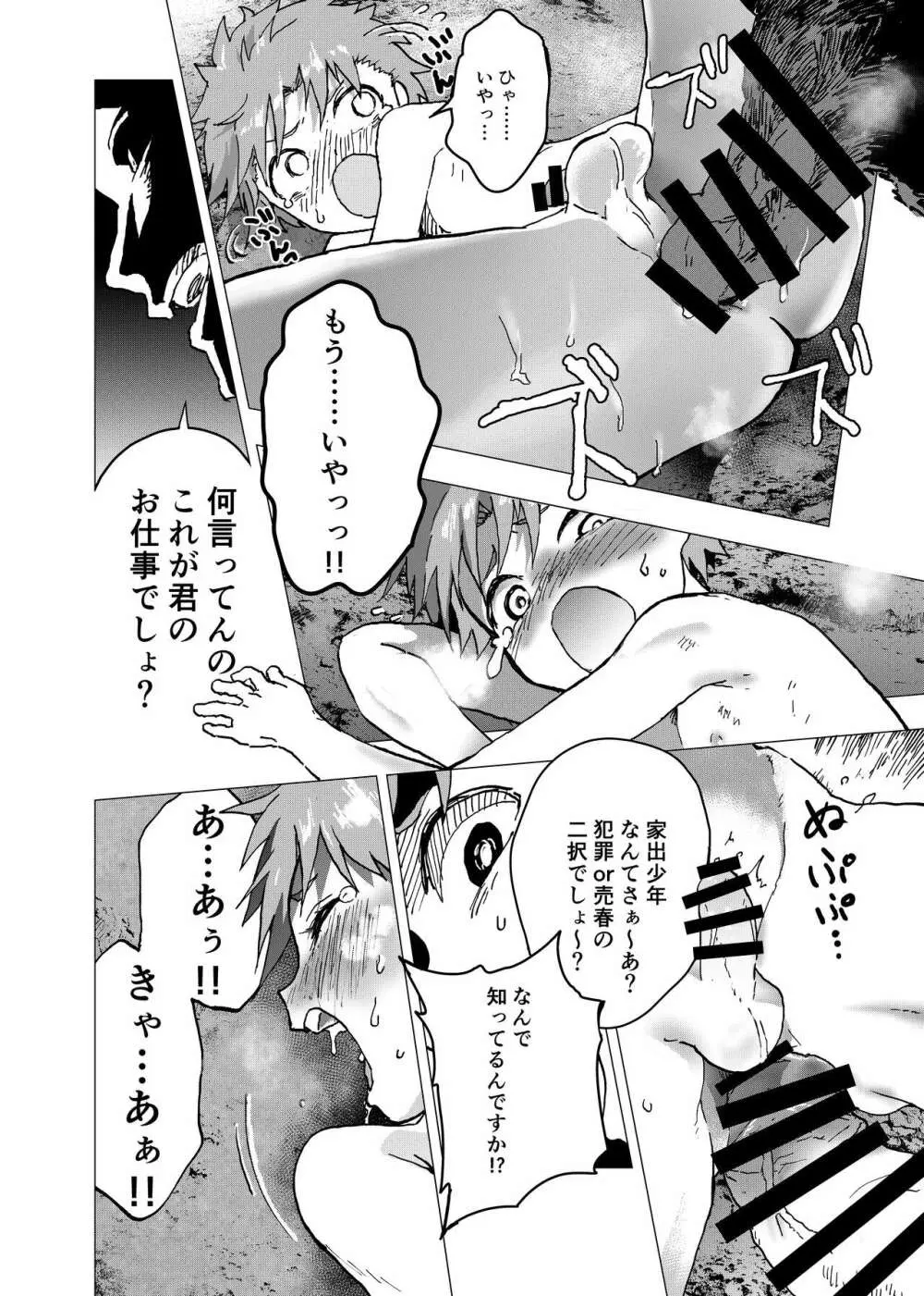 居場所がないので神待ちしてみた捨てられた少年のエロマンガ 第16話 - page22