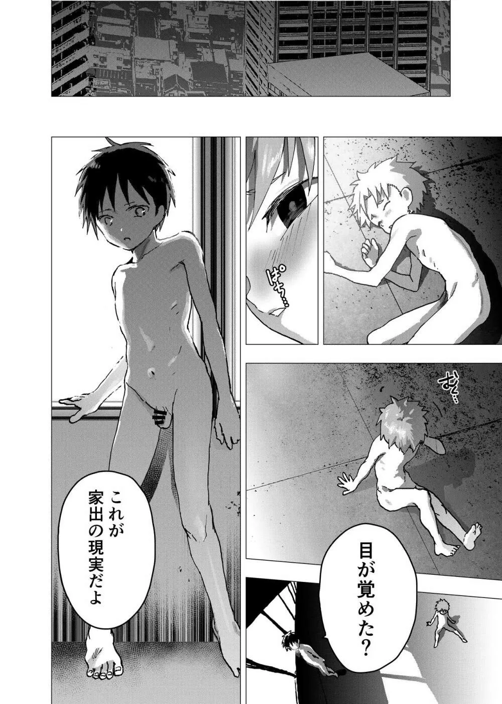 居場所がないので神待ちしてみた捨てられた少年のエロマンガ 第16話 - page26