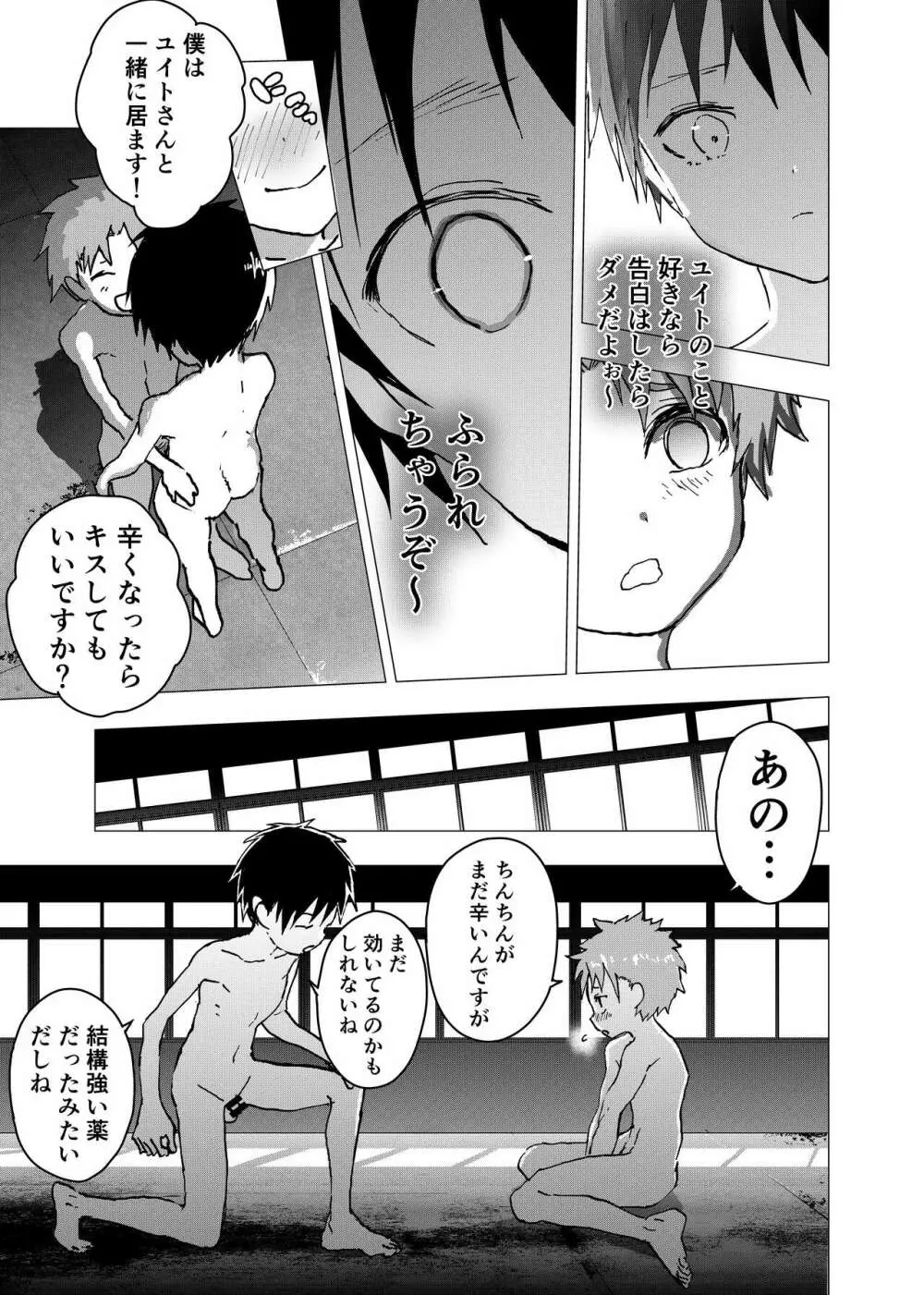 居場所がないので神待ちしてみた捨てられた少年のエロマンガ 第16話 - page29