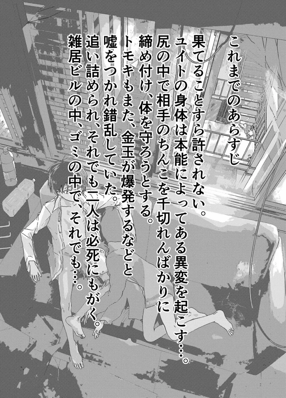 居場所がないので神待ちしてみた捨てられた少年のエロマンガ 第16話 - page3