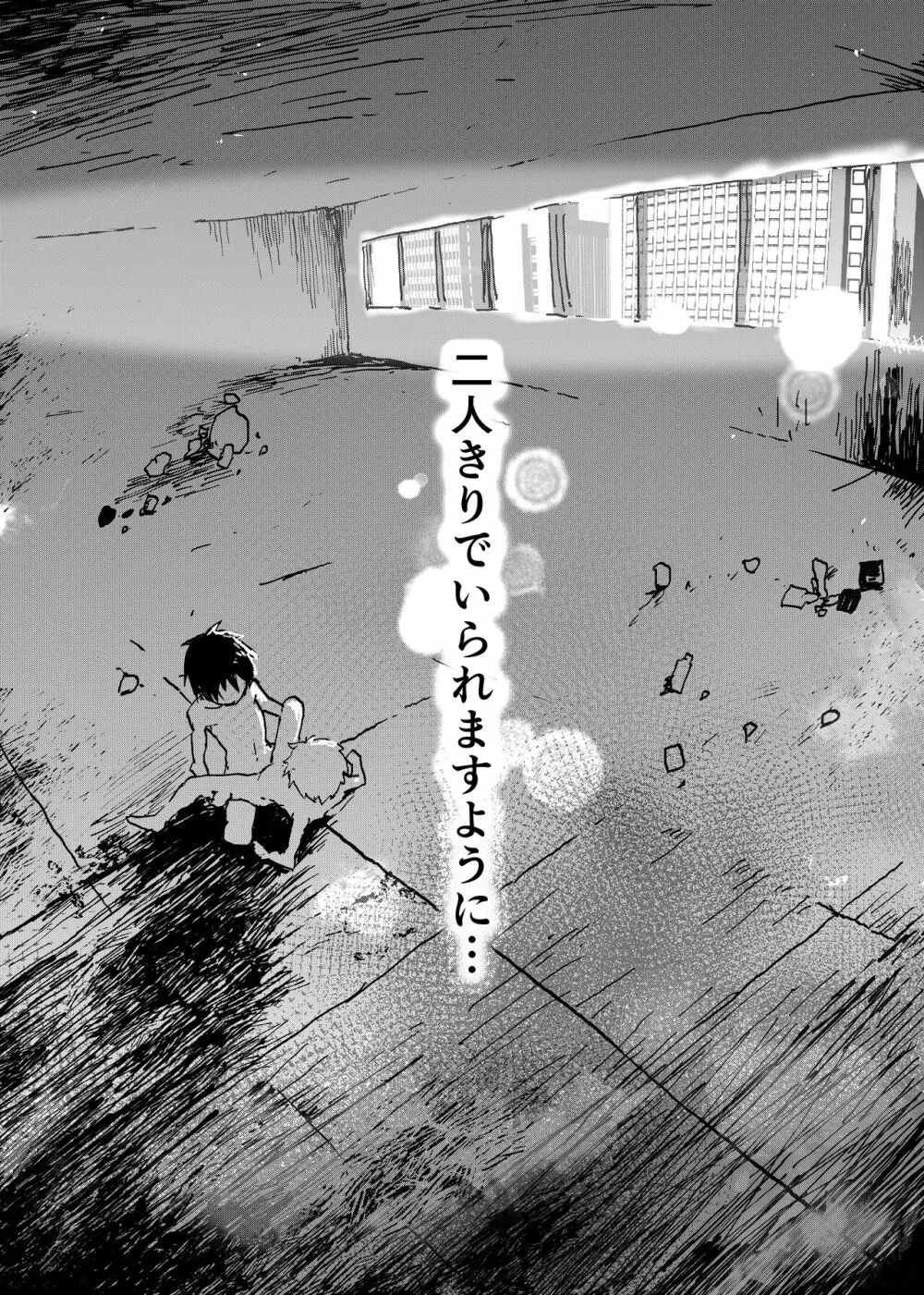 居場所がないので神待ちしてみた捨てられた少年のエロマンガ 第16話 - page31