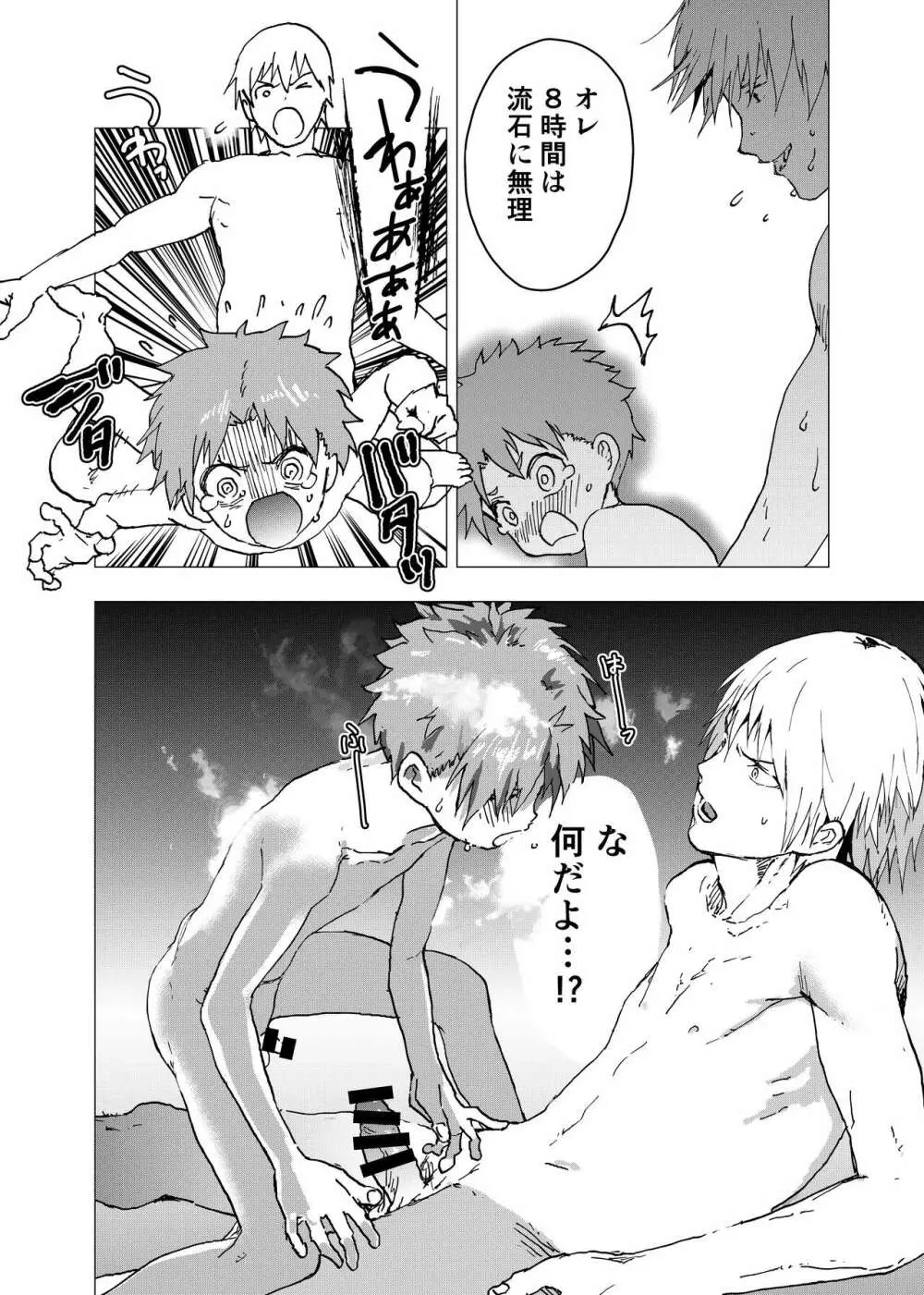 居場所がないので神待ちしてみた捨てられた少年のエロマンガ 第16話 - page6