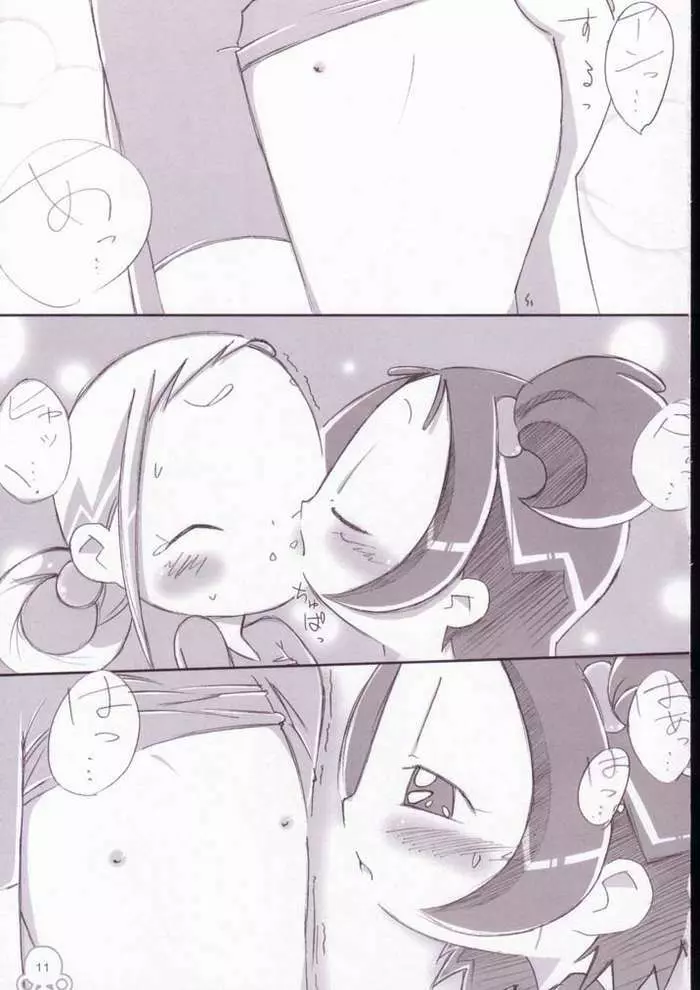 おんももエモエカフェ - page12