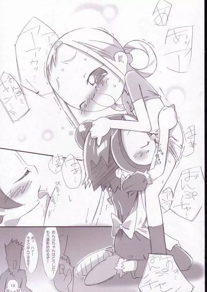 おんももエモエカフェ - page14