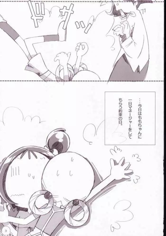 おんももエモエカフェ - page4