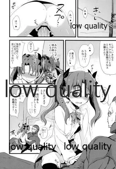 愉悦を識らない神父と欲求不満の妹弟子 - page5
