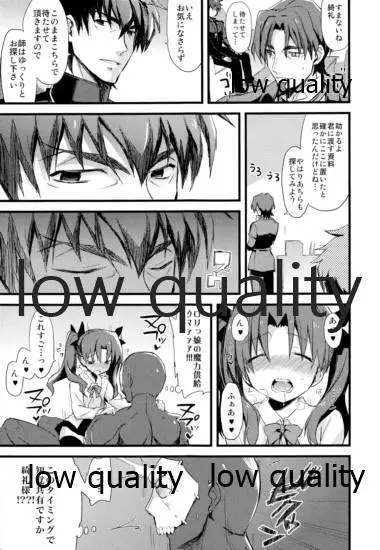 愉悦を識らない神父と欲求不満の妹弟子 - page6