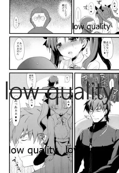 愉悦を識らない神父と欲求不満の妹弟子 - page7