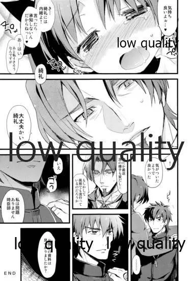 愉悦を識らない神父と欲求不満の妹弟子 - page8