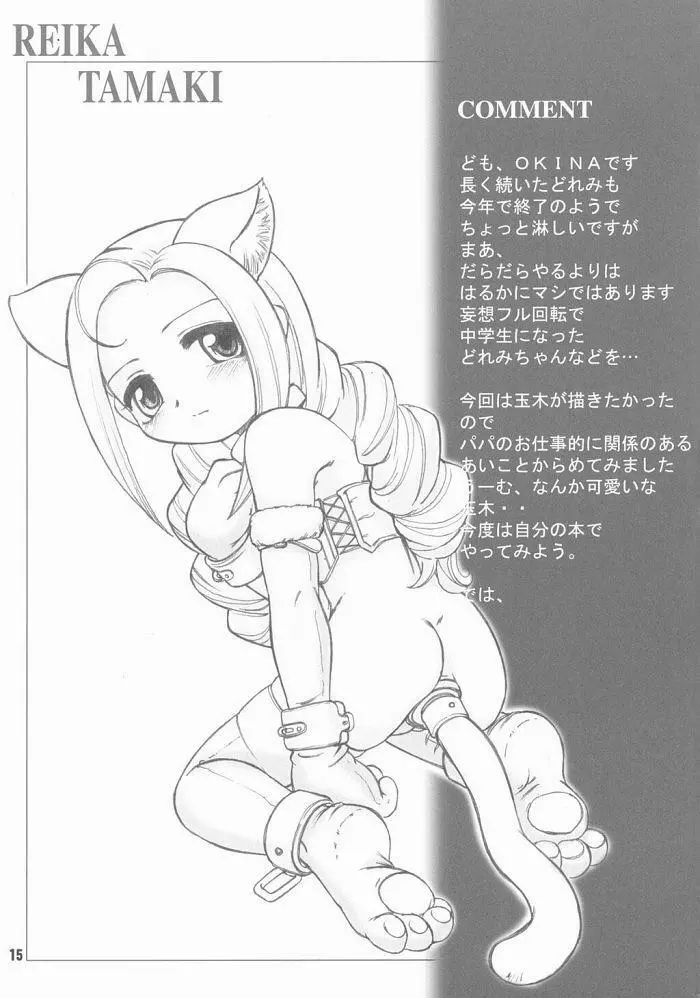 どれみパラダイス9 - page16