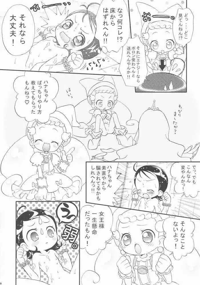 どれみパラダイス9 - page21