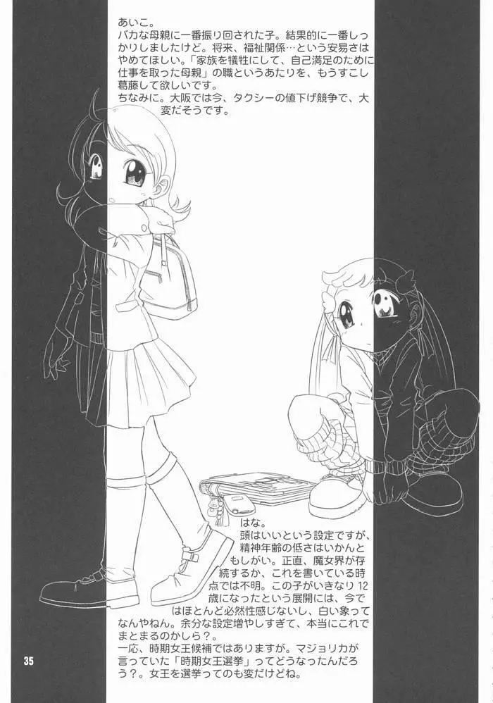 どれみパラダイス9 - page36