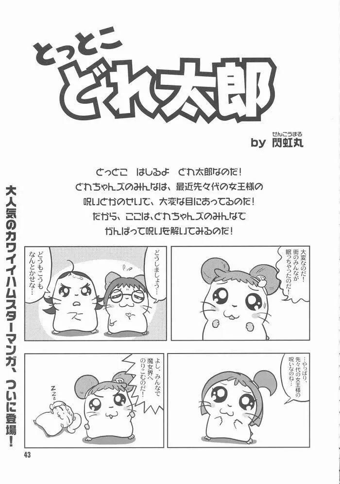 どれみパラダイス9 - page44
