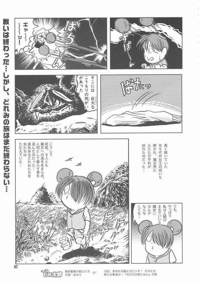 どれみパラダイス9 - page48
