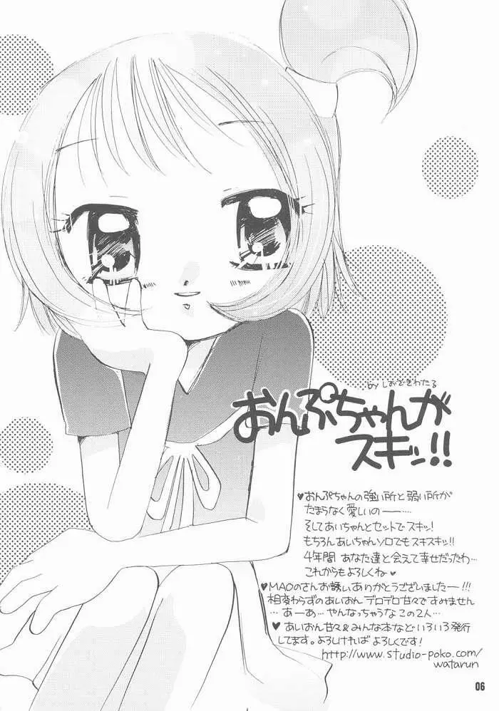どれみパラダイス9 - page7
