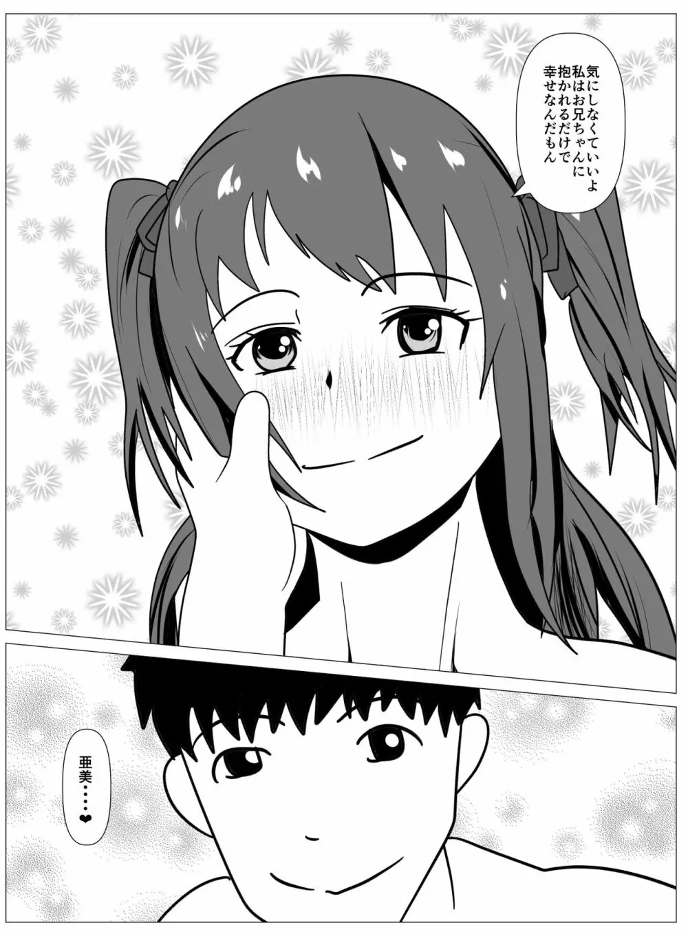 僕と付き合ってるアイドルはヤリチンのオナホ - page15