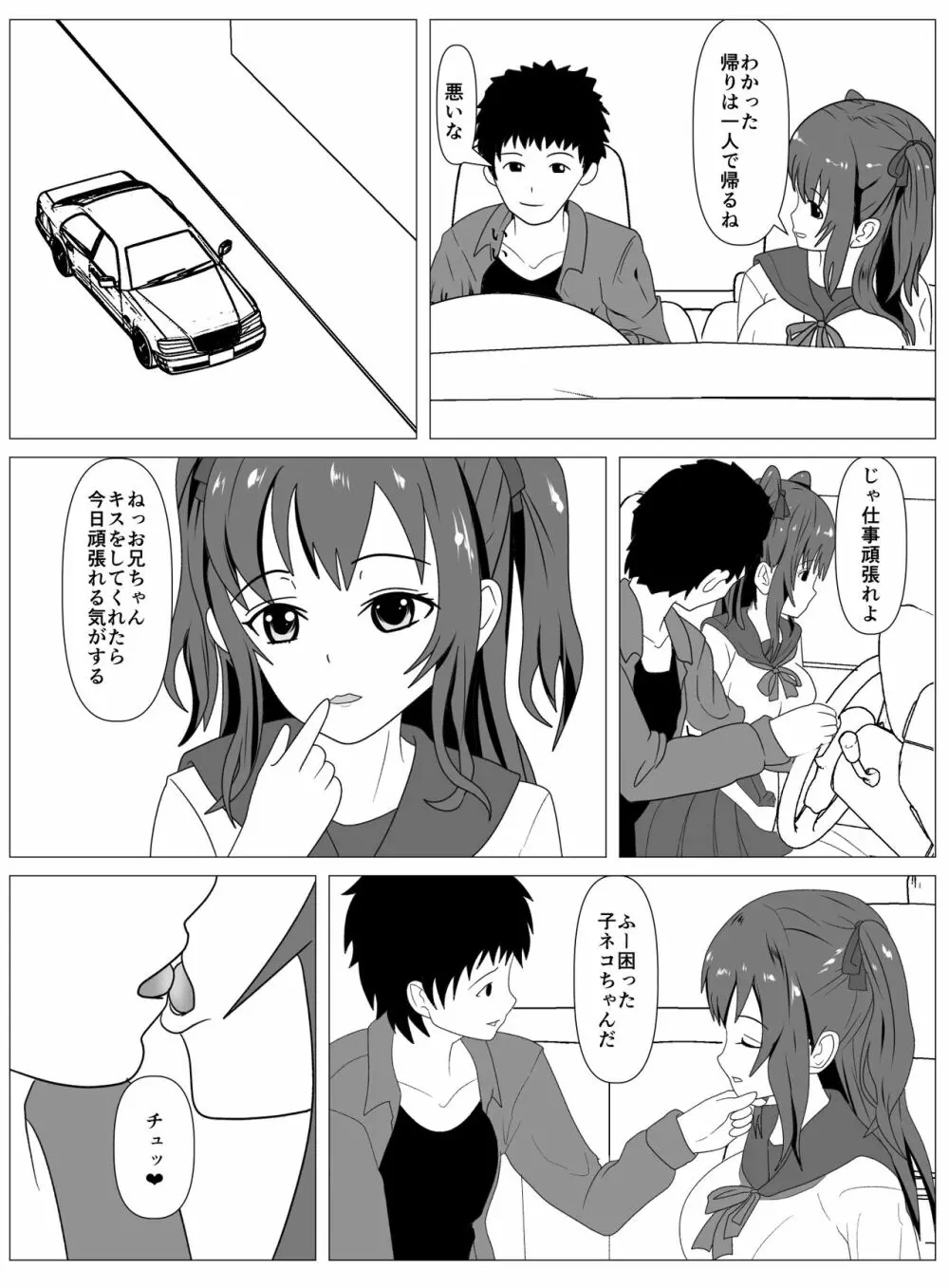 僕と付き合ってるアイドルはヤリチンのオナホ - page17