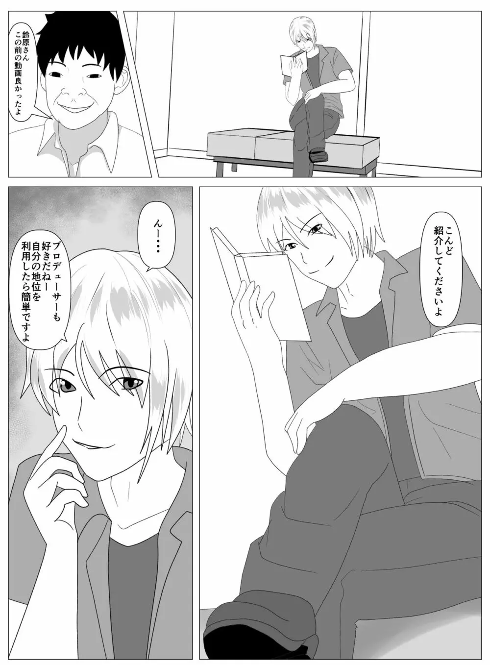 僕と付き合ってるアイドルはヤリチンのオナホ - page18