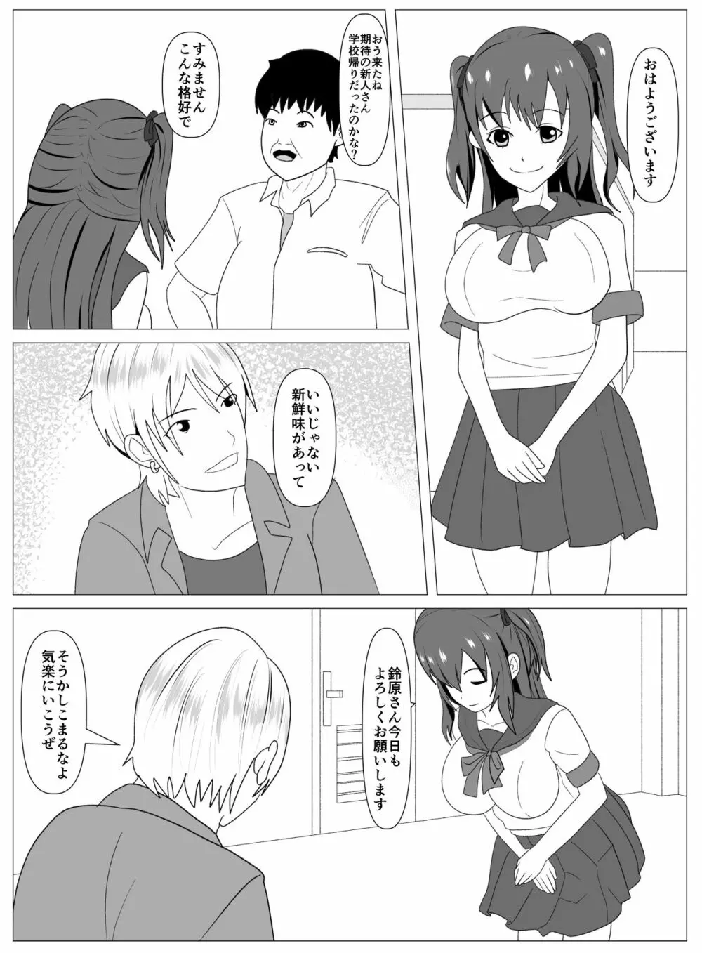 僕と付き合ってるアイドルはヤリチンのオナホ - page19