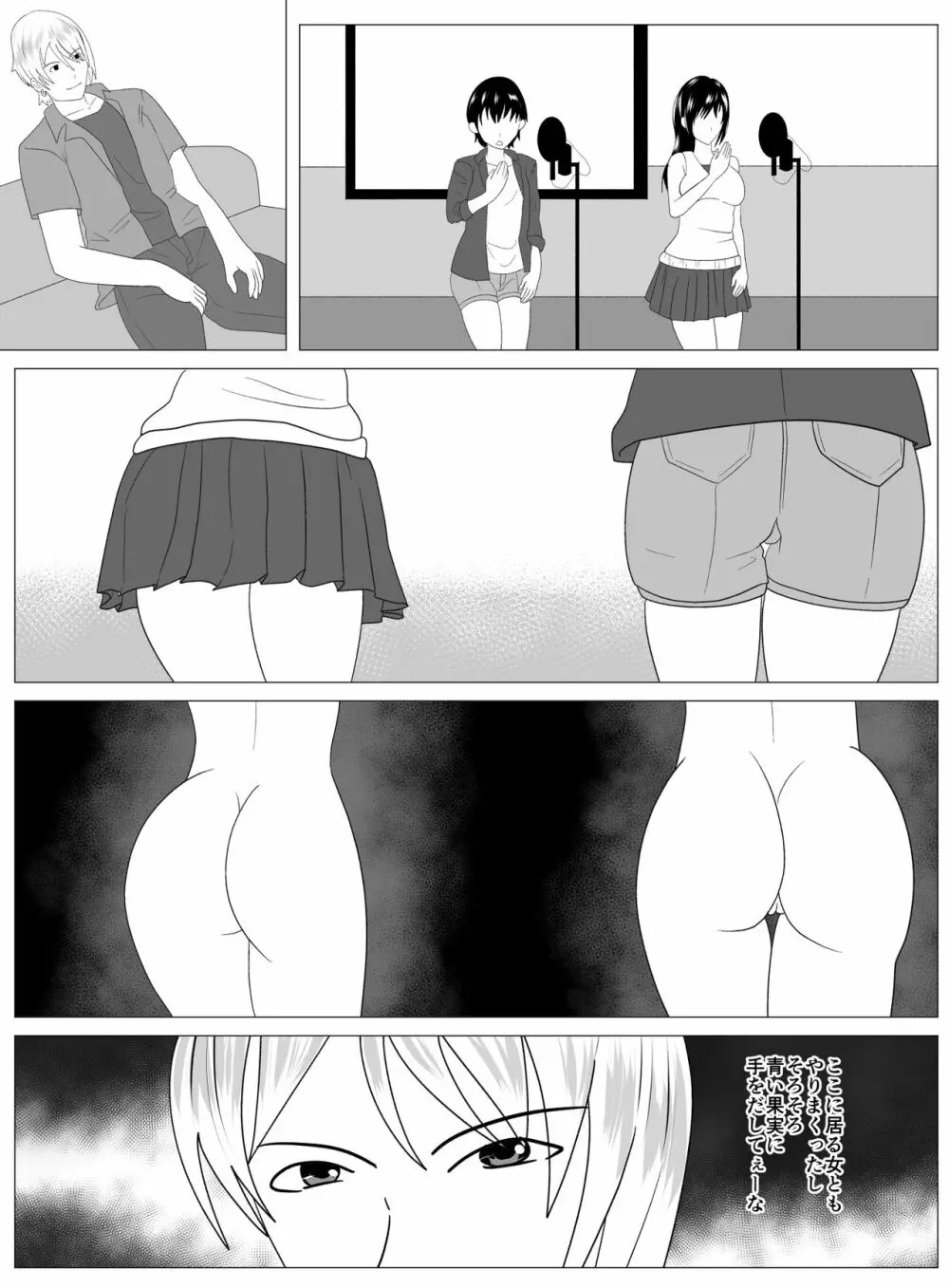 僕と付き合ってるアイドルはヤリチンのオナホ - page20