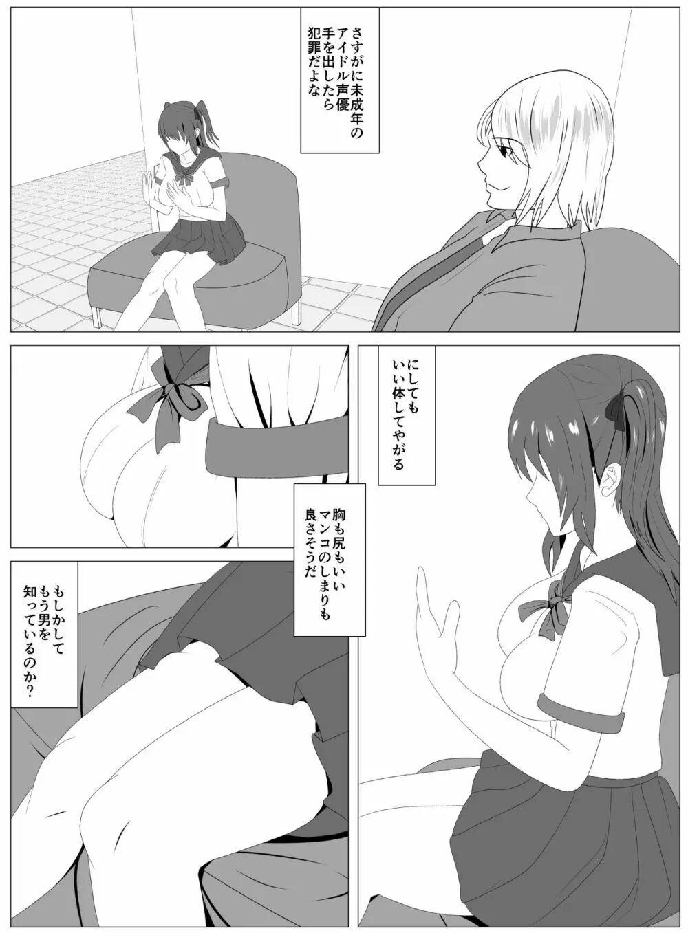 僕と付き合ってるアイドルはヤリチンのオナホ - page21