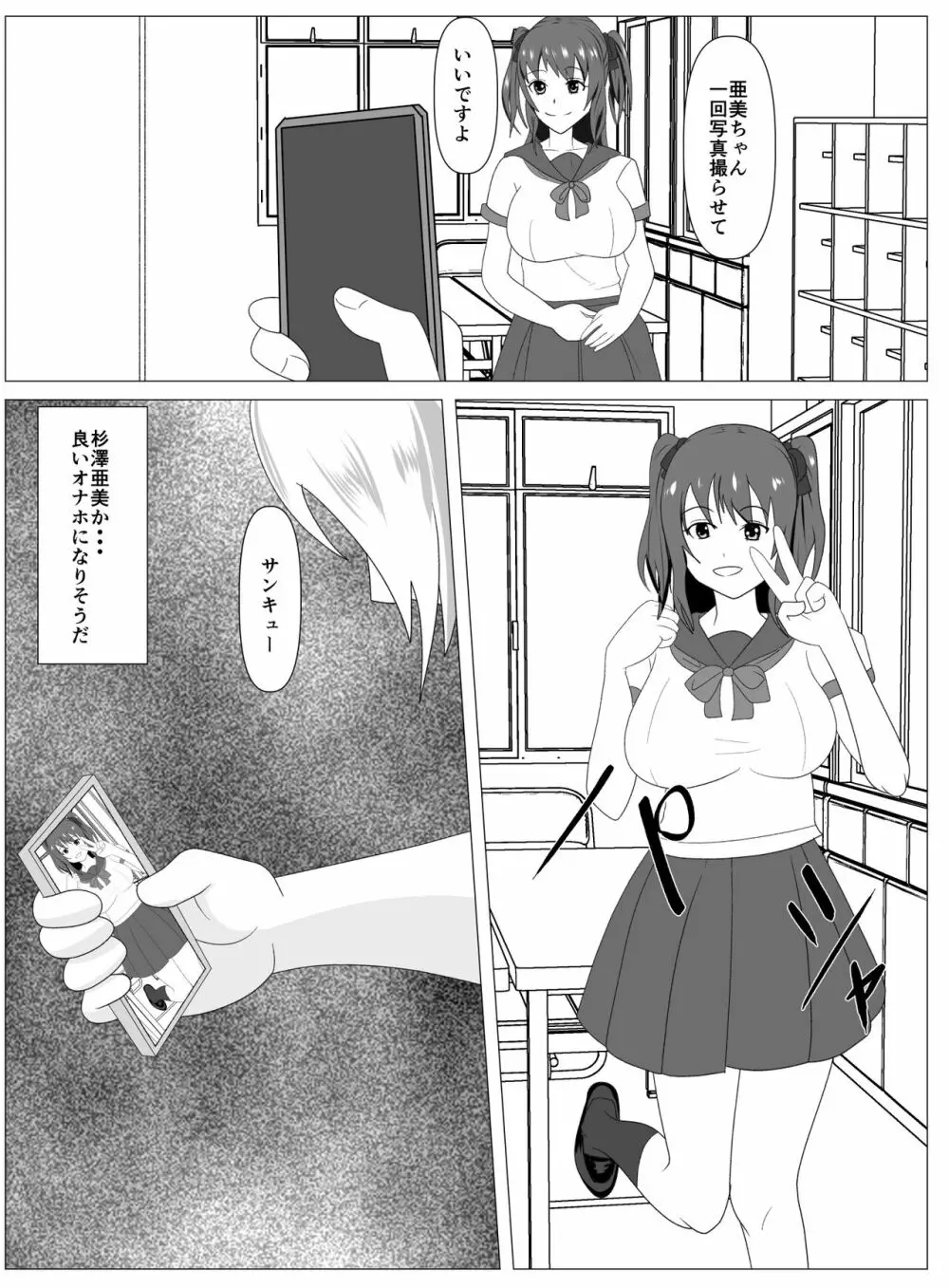 僕と付き合ってるアイドルはヤリチンのオナホ - page23