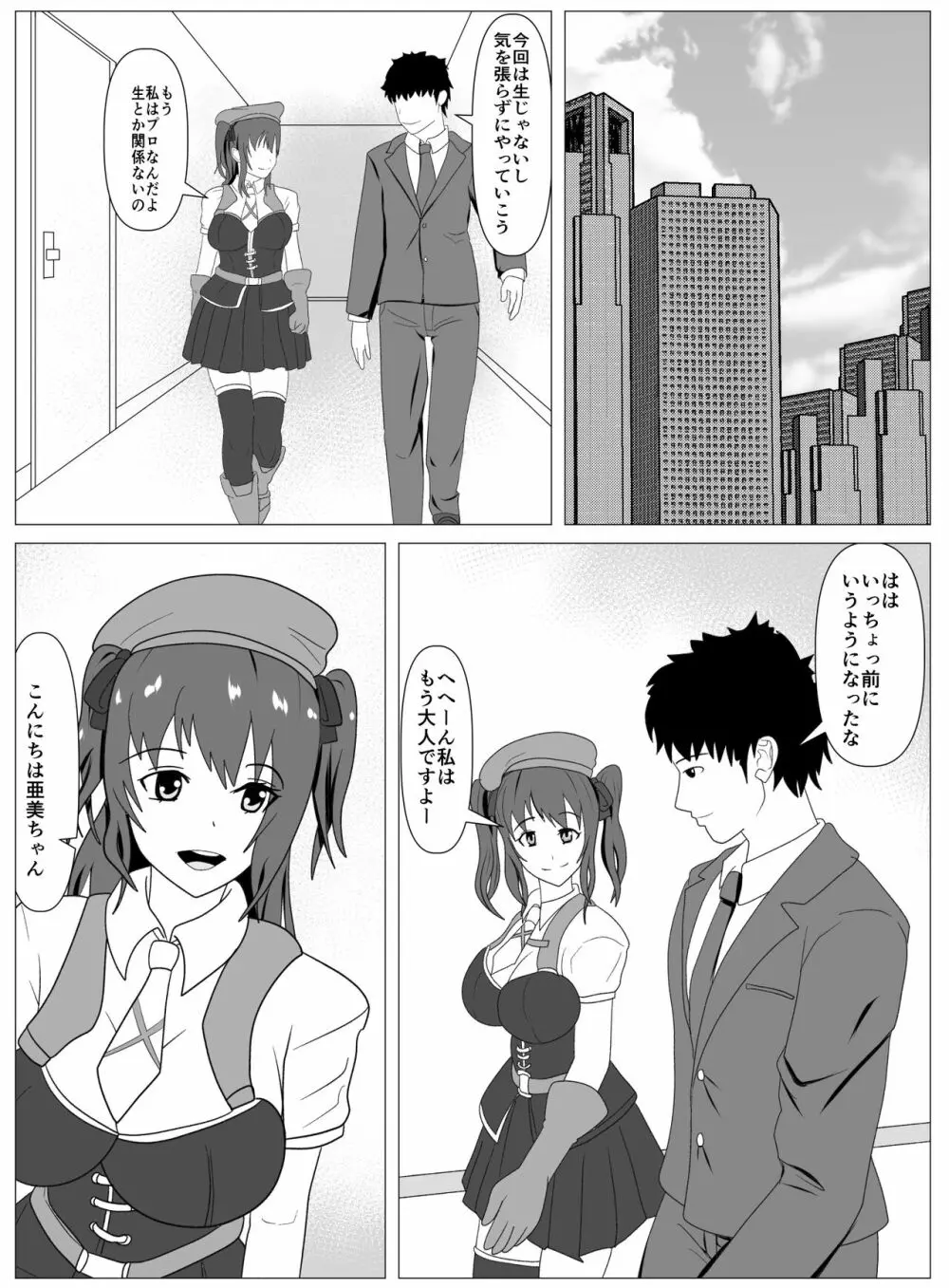 僕と付き合ってるアイドルはヤリチンのオナホ - page24