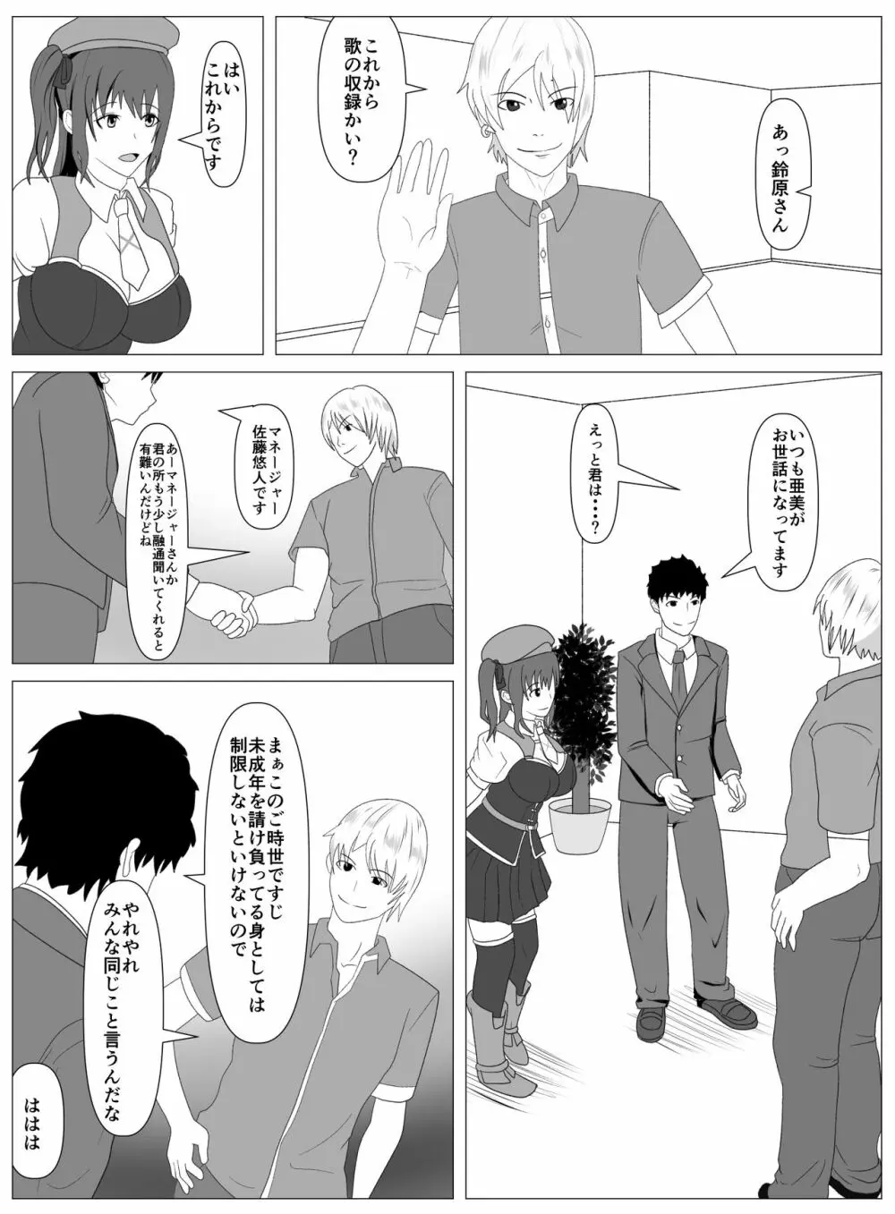 僕と付き合ってるアイドルはヤリチンのオナホ - page25
