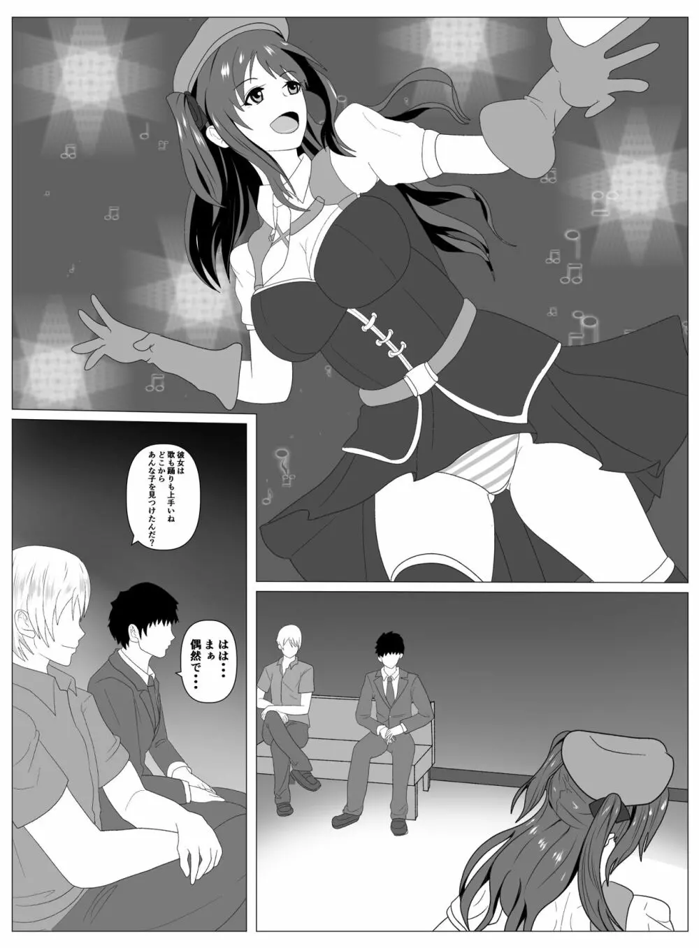 僕と付き合ってるアイドルはヤリチンのオナホ - page26