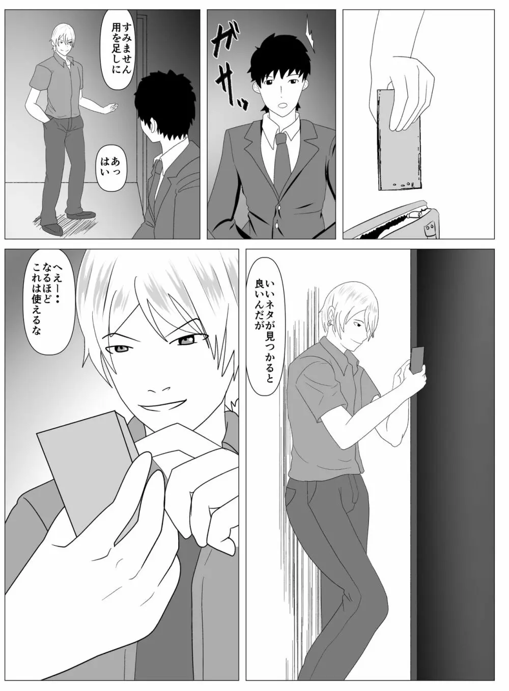僕と付き合ってるアイドルはヤリチンのオナホ - page27