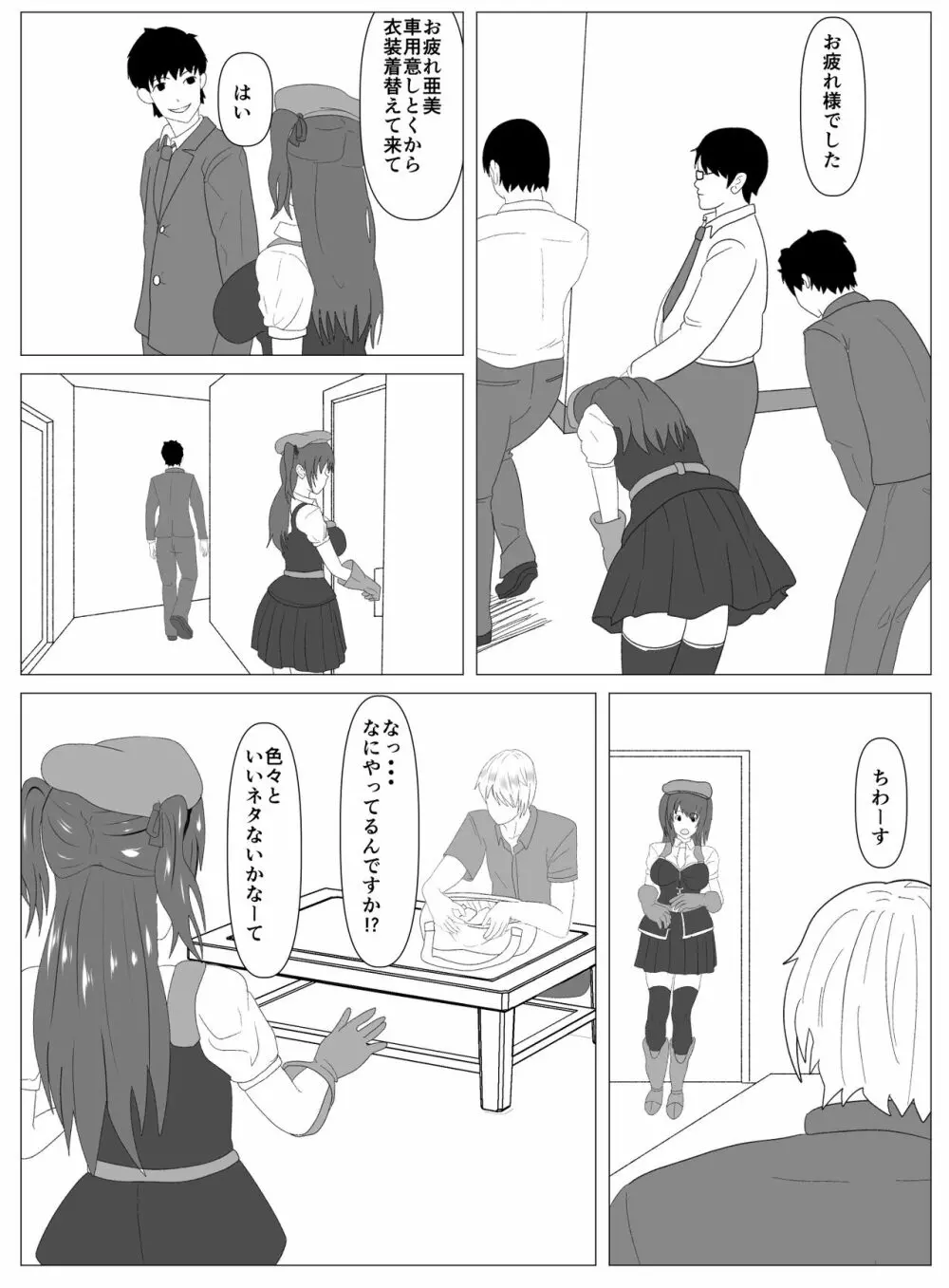 僕と付き合ってるアイドルはヤリチンのオナホ - page28