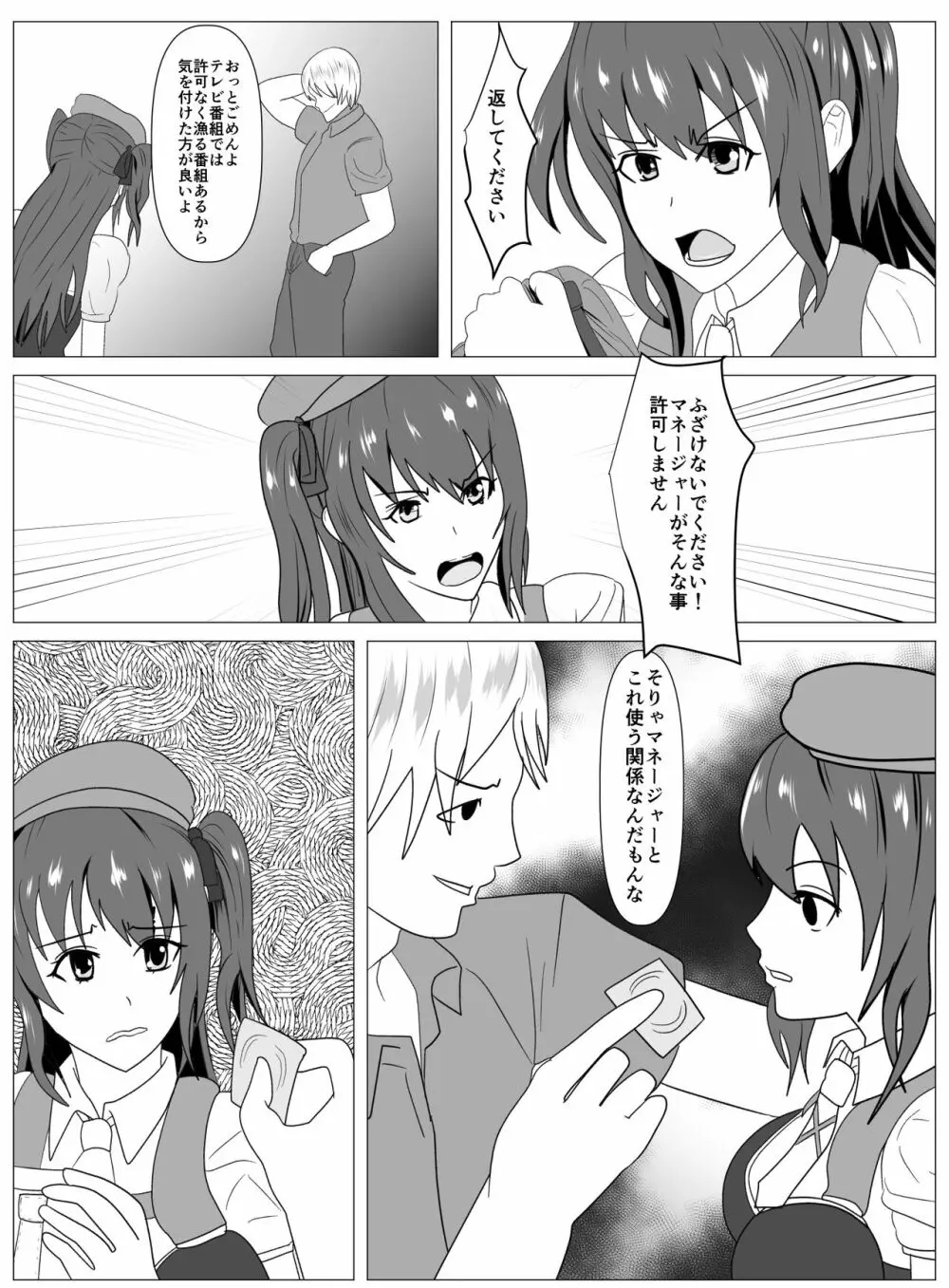 僕と付き合ってるアイドルはヤリチンのオナホ - page29