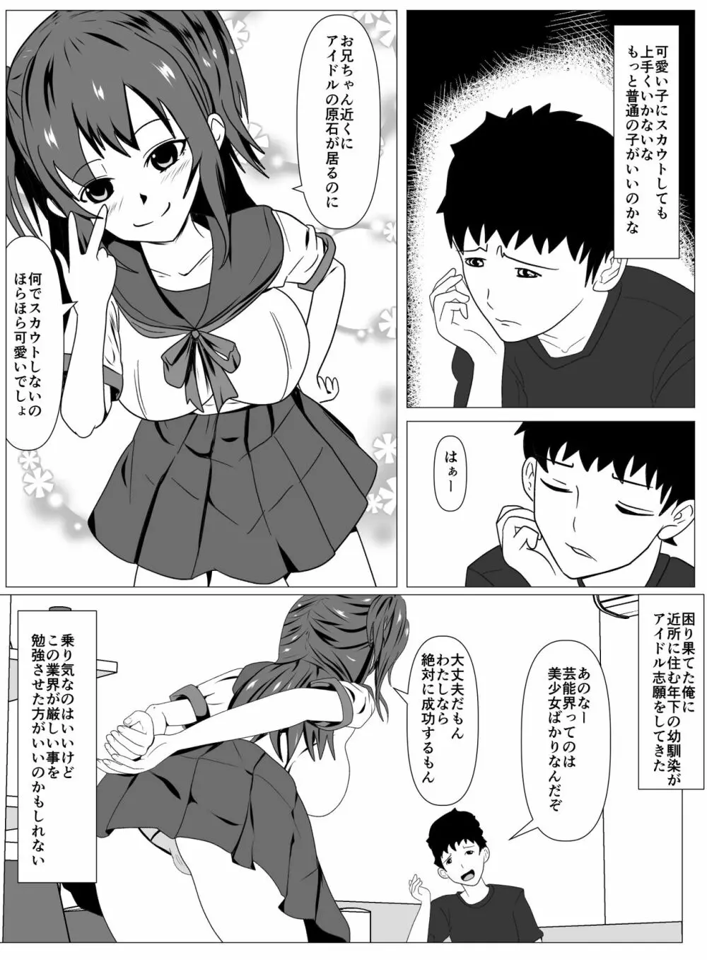 僕と付き合ってるアイドルはヤリチンのオナホ - page3