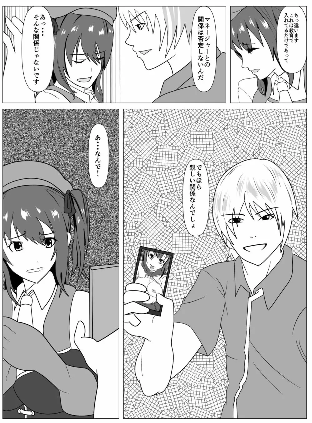 僕と付き合ってるアイドルはヤリチンのオナホ - page30