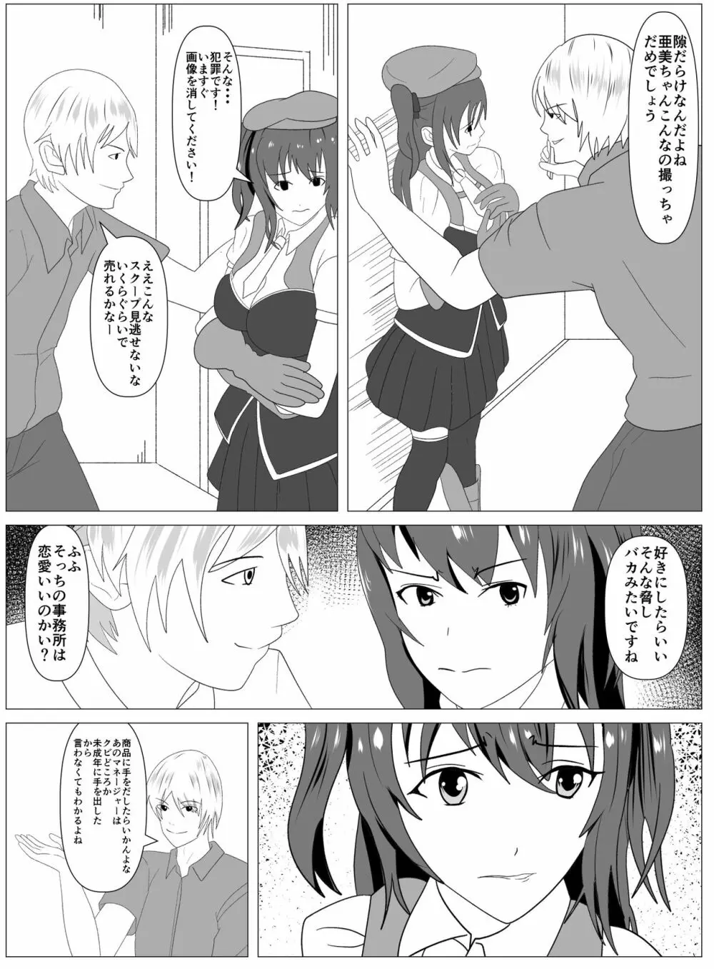 僕と付き合ってるアイドルはヤリチンのオナホ - page31