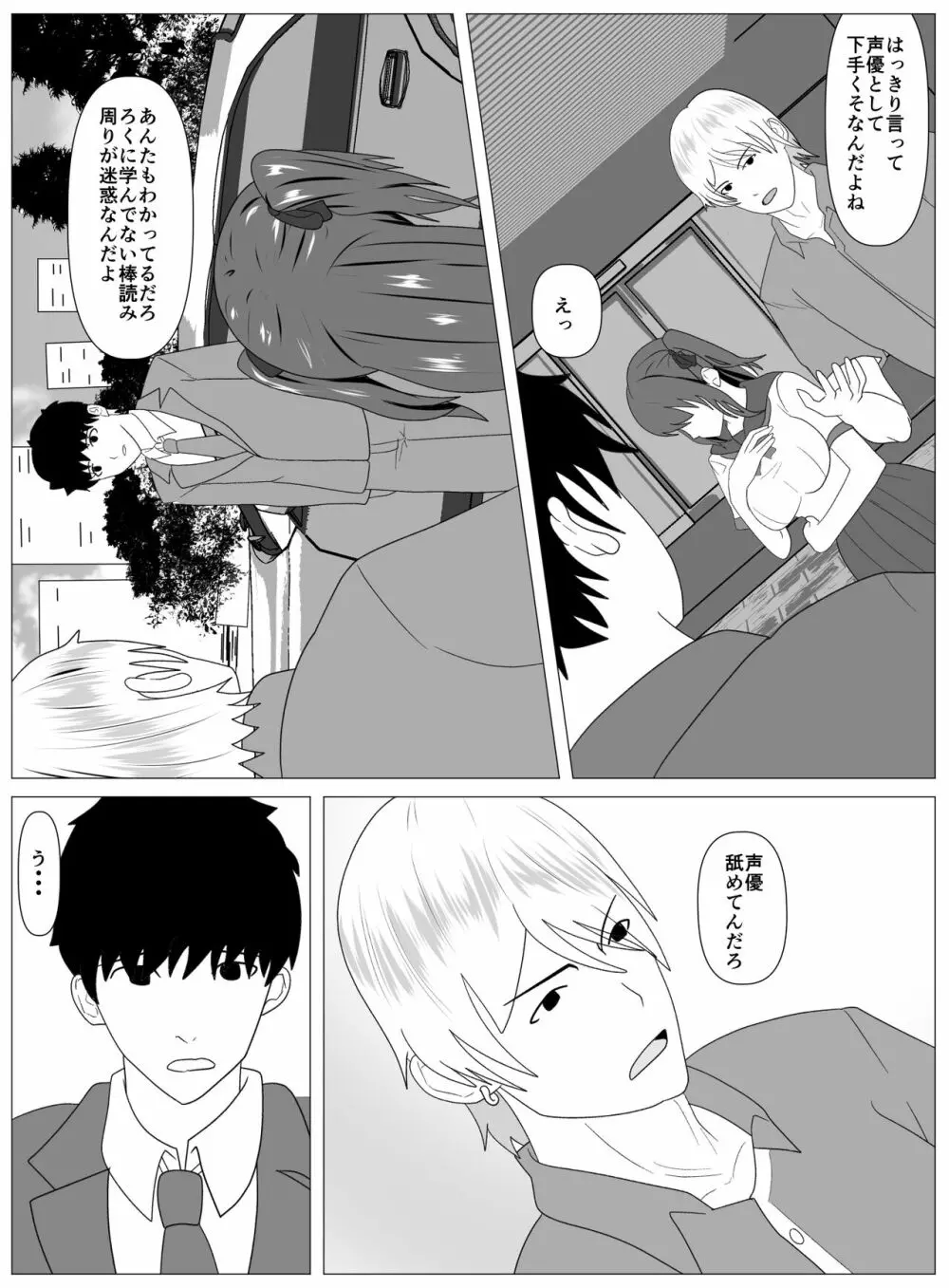 僕と付き合ってるアイドルはヤリチンのオナホ - page34