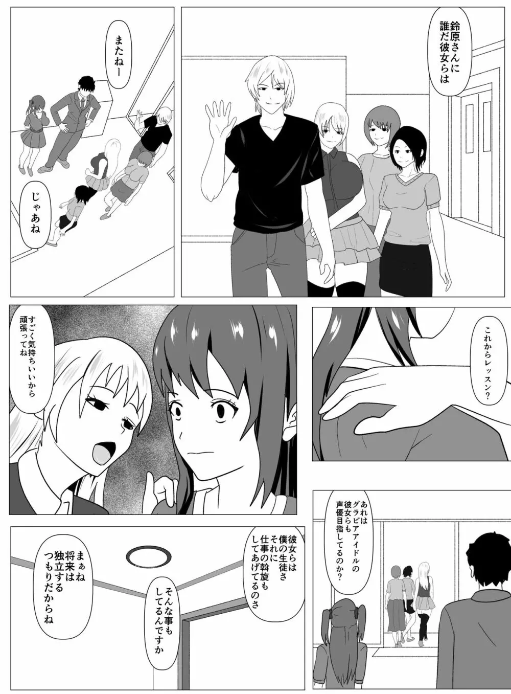 僕と付き合ってるアイドルはヤリチンのオナホ - page39
