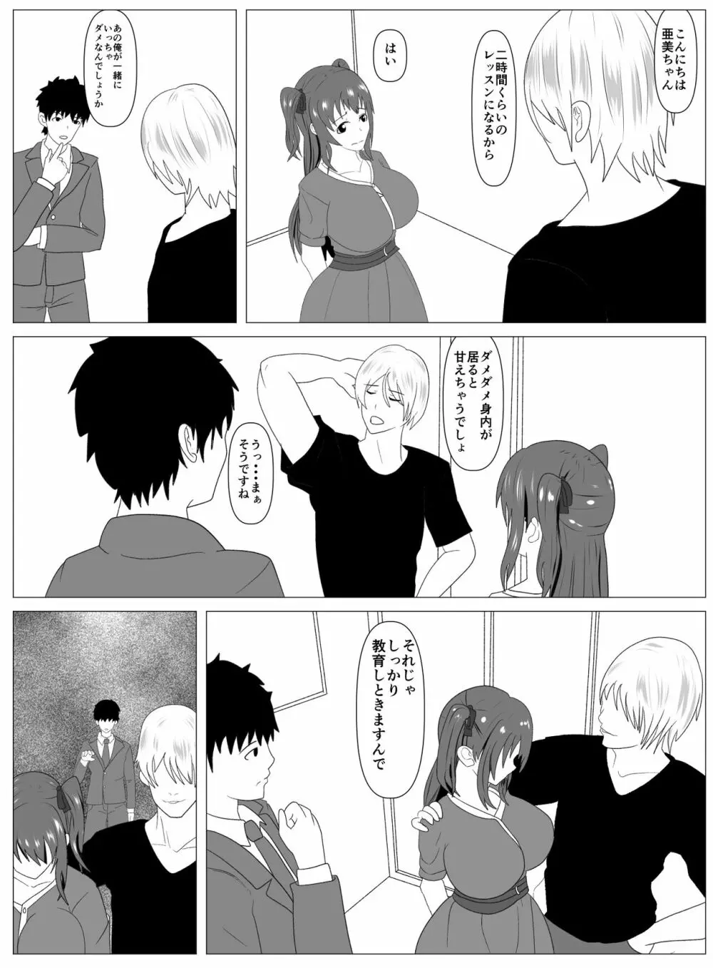僕と付き合ってるアイドルはヤリチンのオナホ - page40