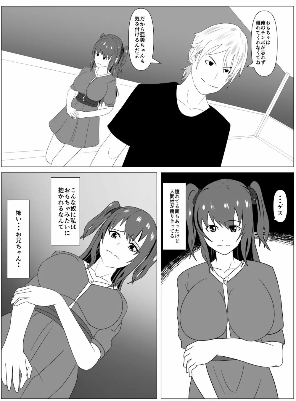 僕と付き合ってるアイドルはヤリチンのオナホ - page42