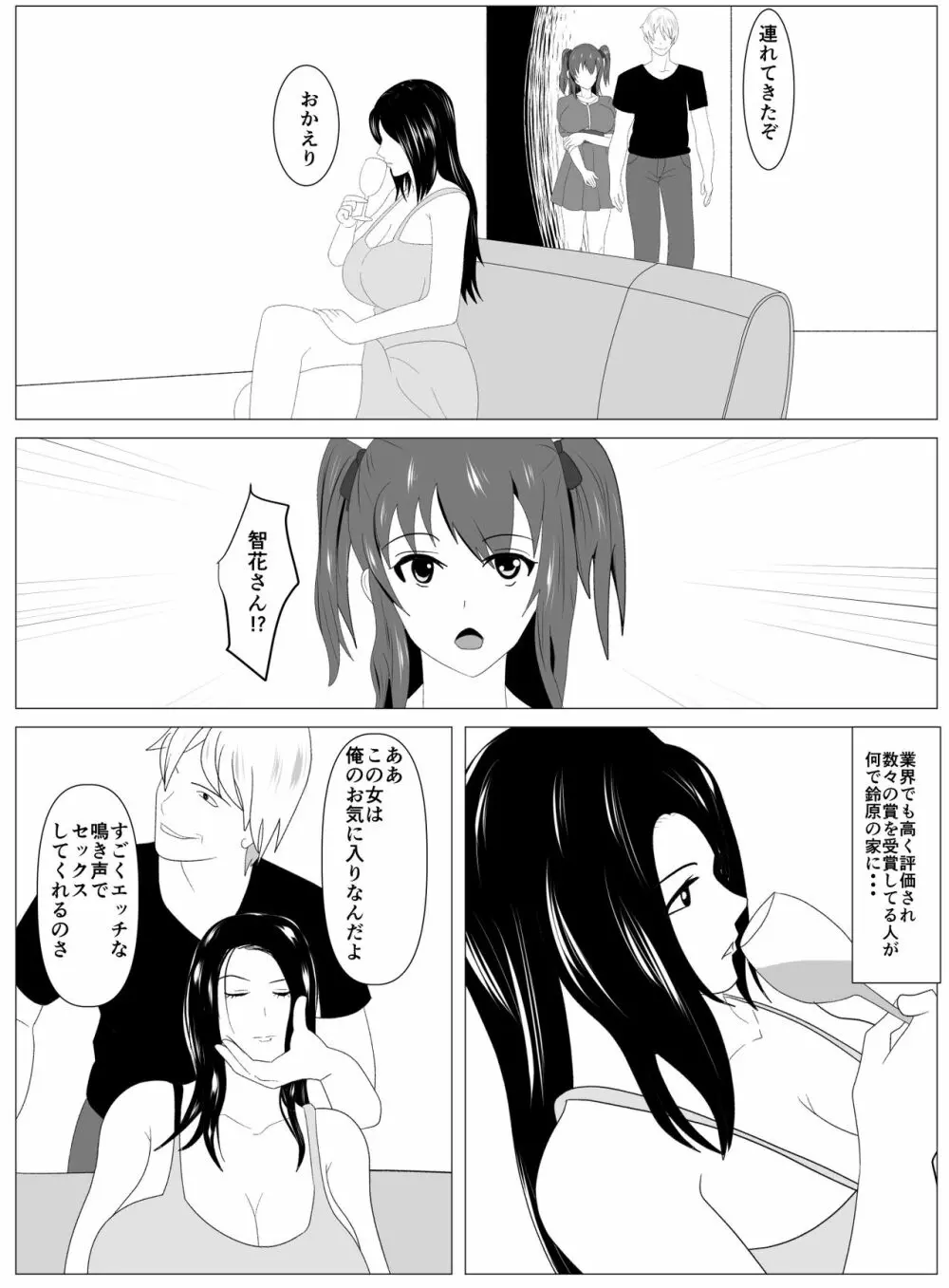 僕と付き合ってるアイドルはヤリチンのオナホ - page43