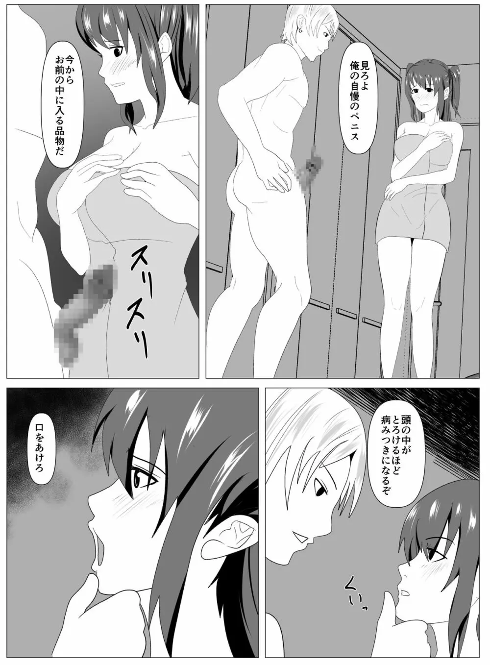 僕と付き合ってるアイドルはヤリチンのオナホ - page47