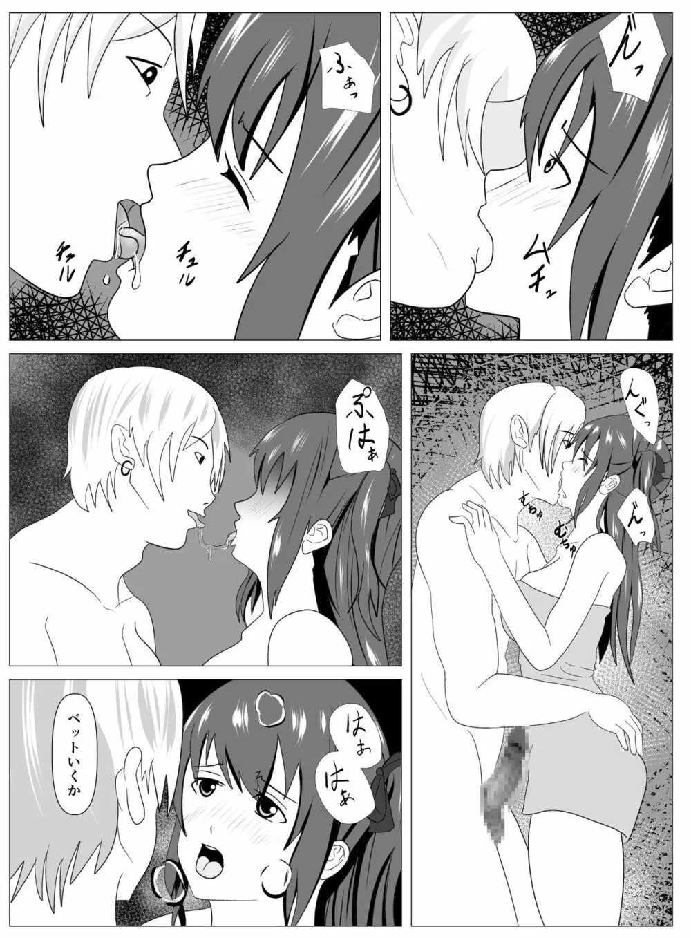 僕と付き合ってるアイドルはヤリチンのオナホ - page48