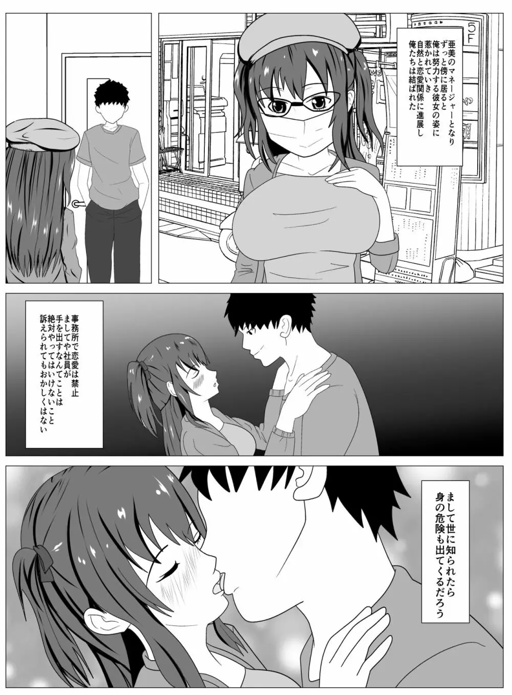 僕と付き合ってるアイドルはヤリチンのオナホ - page5