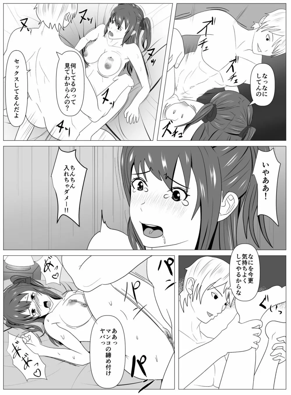 僕と付き合ってるアイドルはヤリチンのオナホ - page60